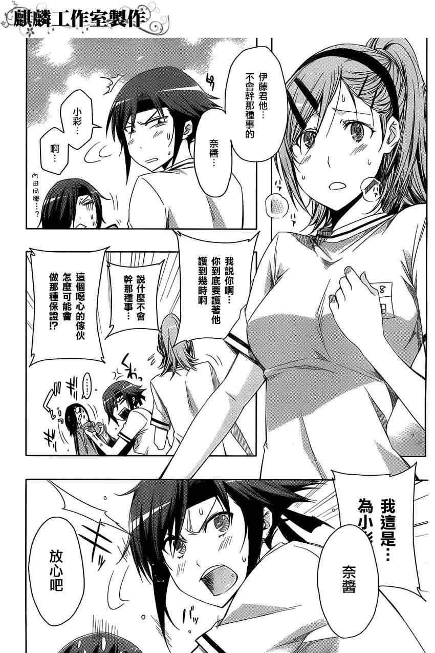 《伪后宫美术班》漫画 005集