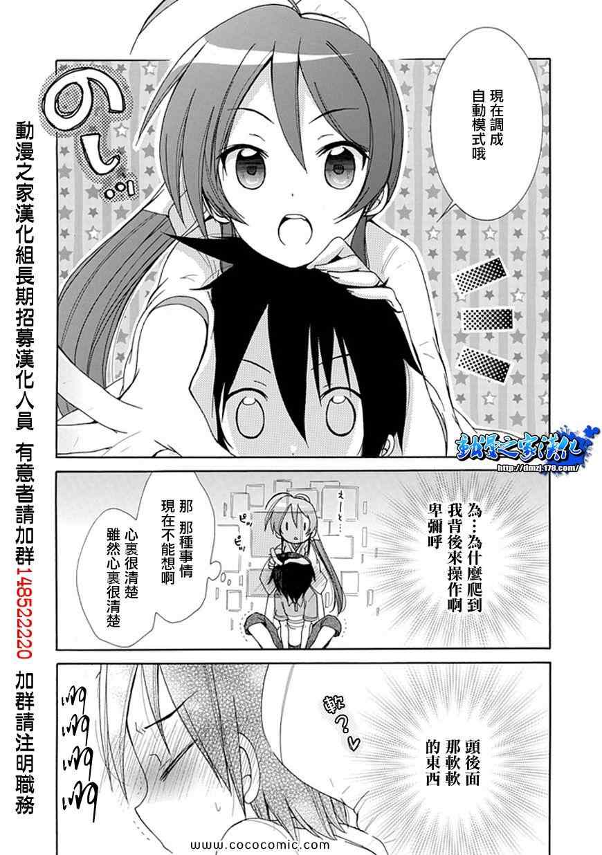 《神秘巫女的神谕》漫画 03集