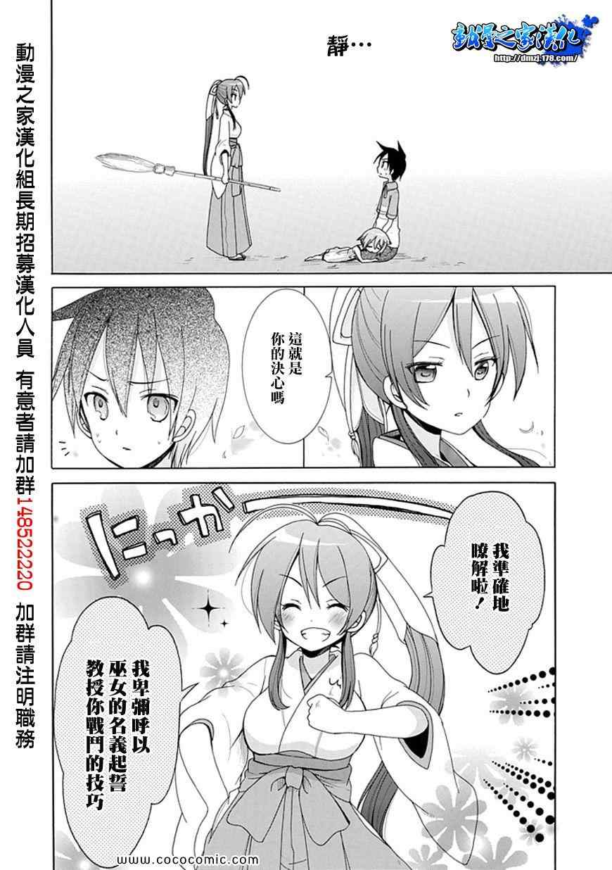 《神秘巫女的神谕》漫画 03集