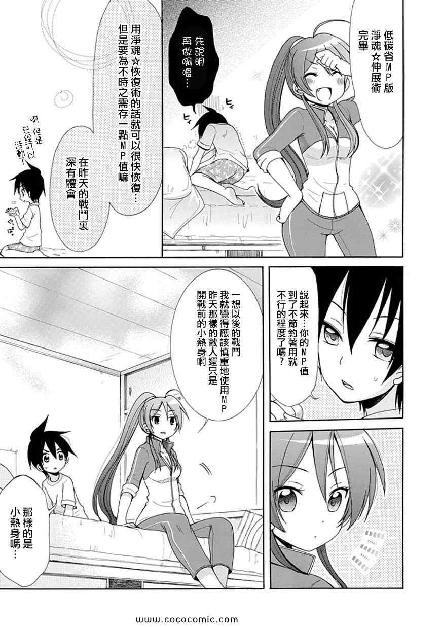 《神秘巫女的神谕》漫画 03集