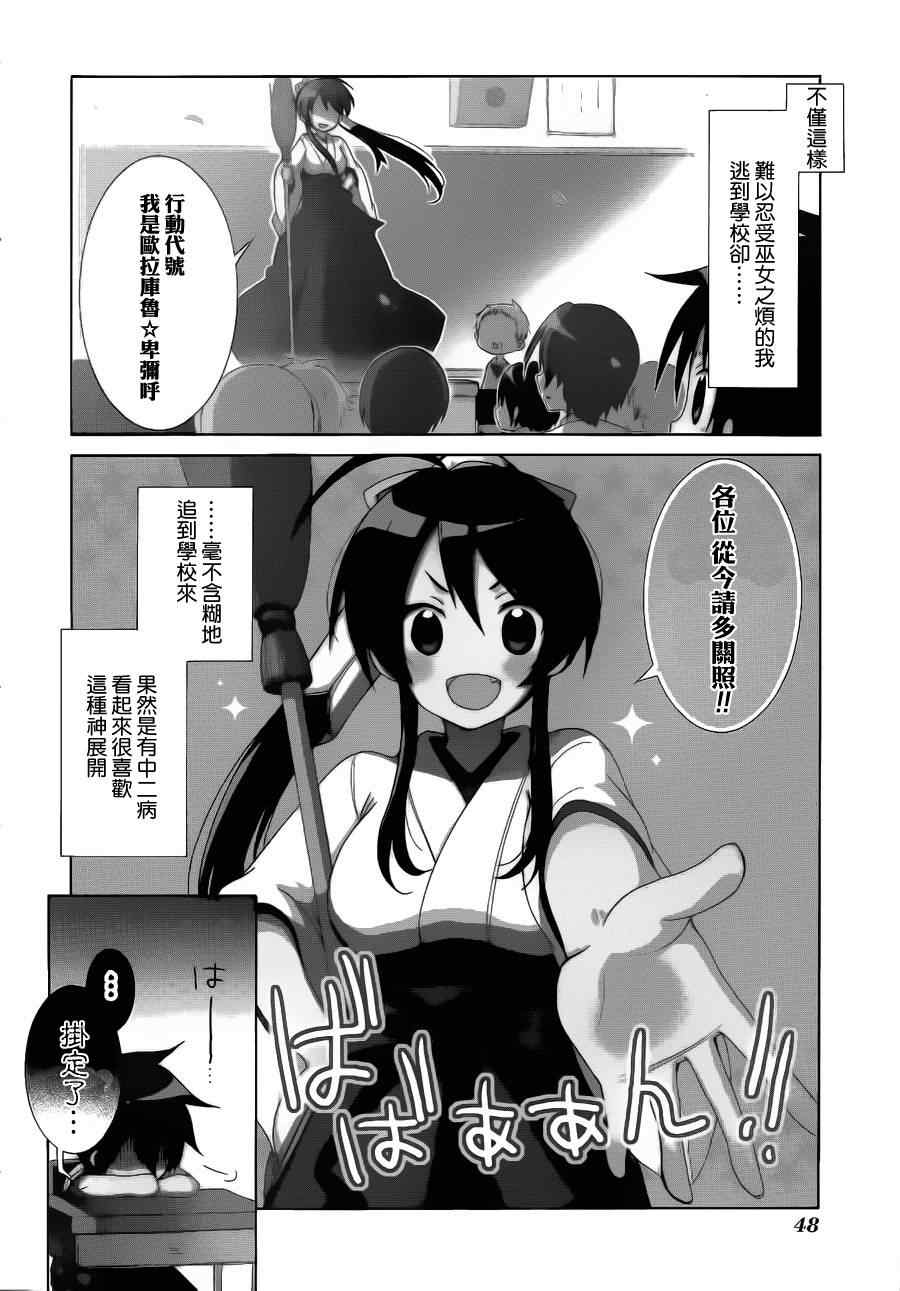 《神秘巫女的神谕》漫画 02集