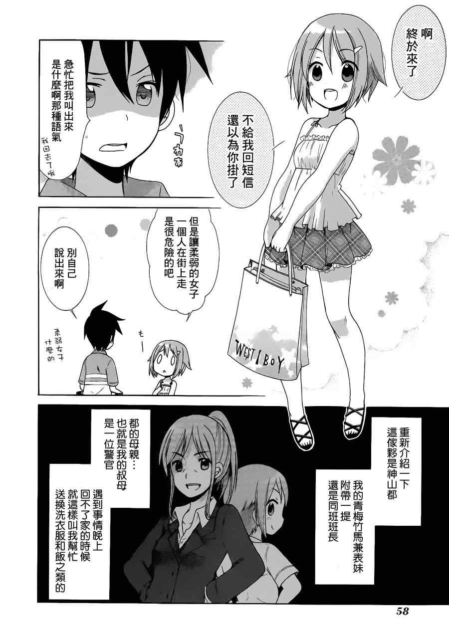 《神秘巫女的神谕》漫画 02集