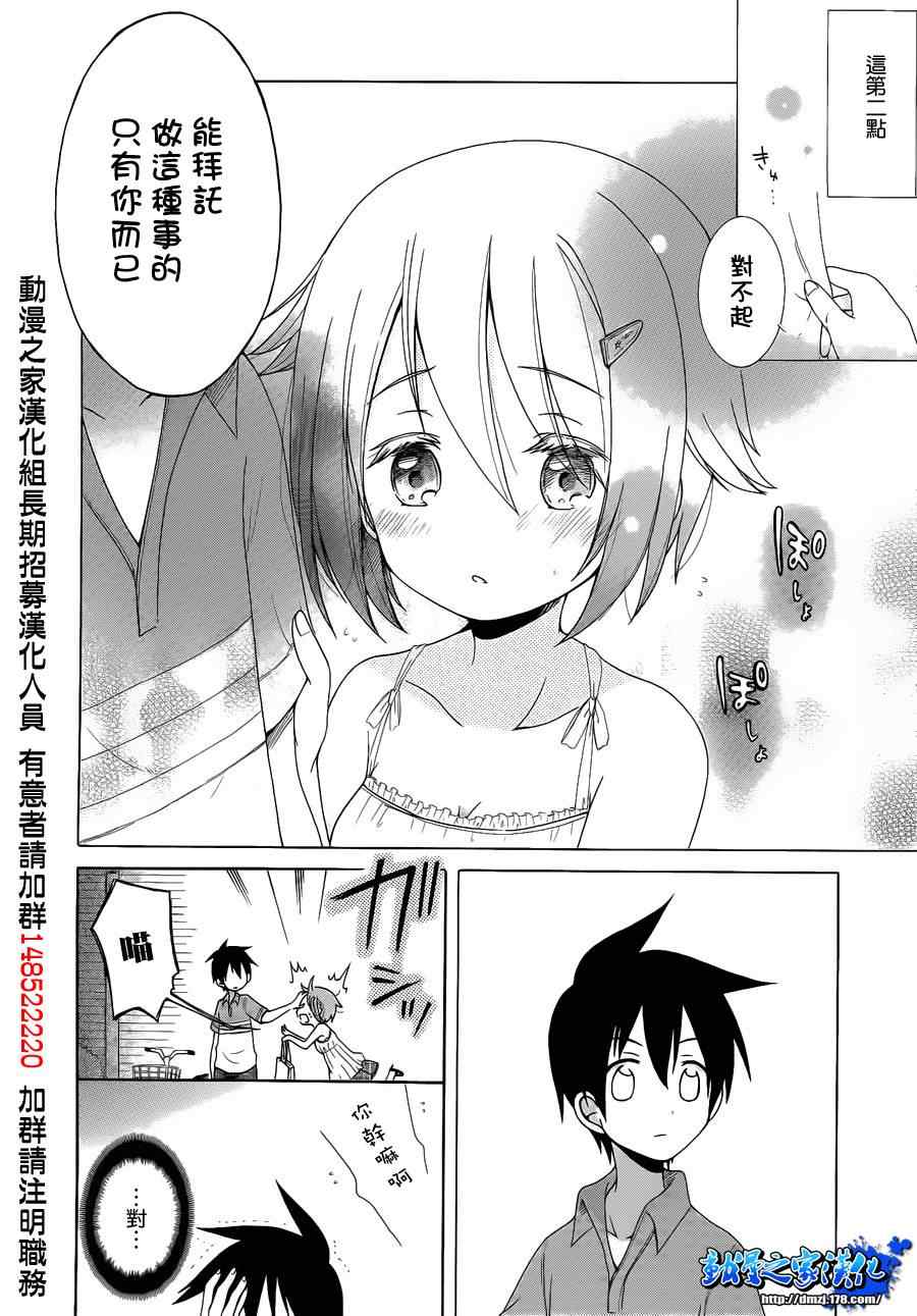 《神秘巫女的神谕》漫画 02集