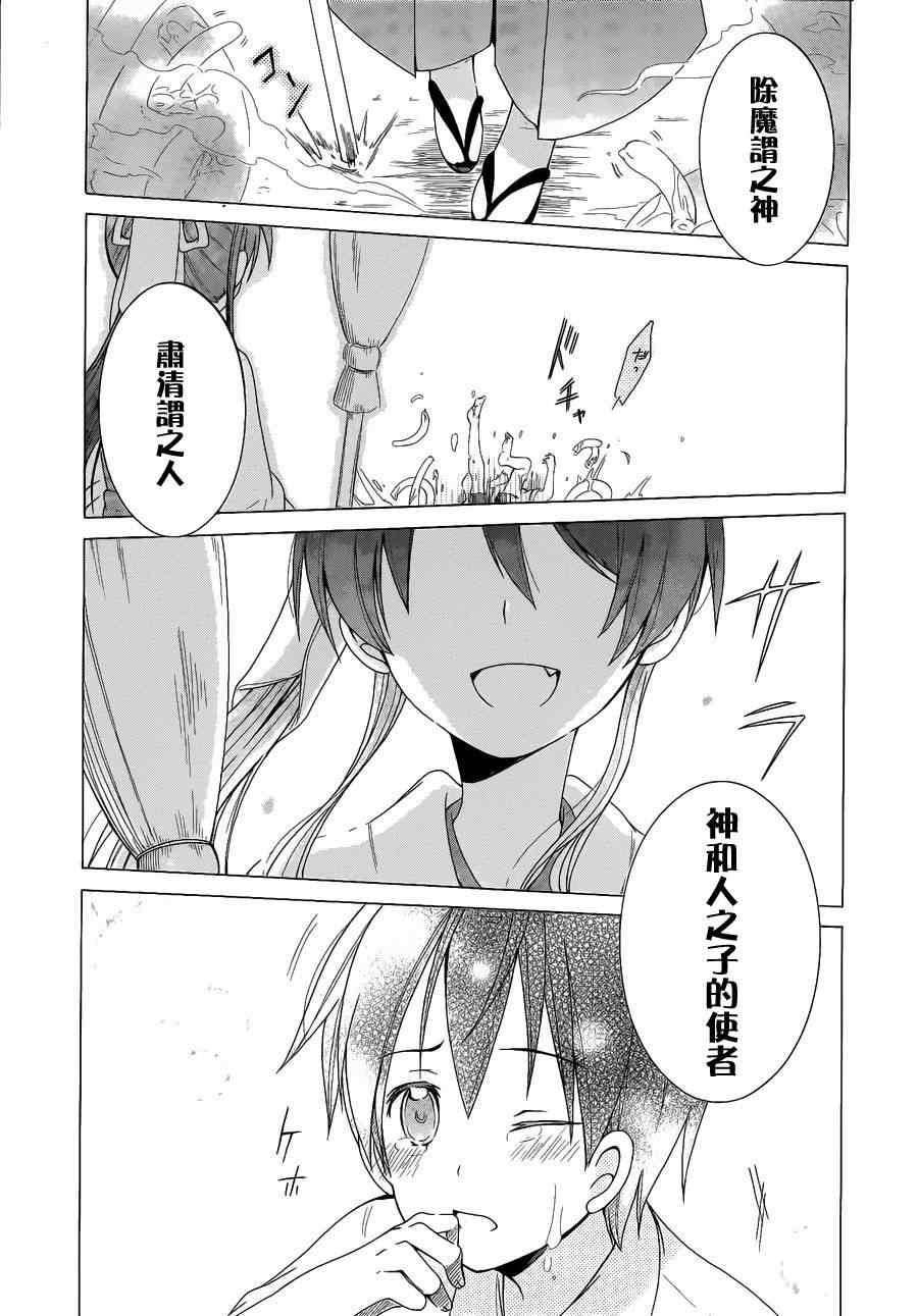 《神秘巫女的神谕》漫画 02集