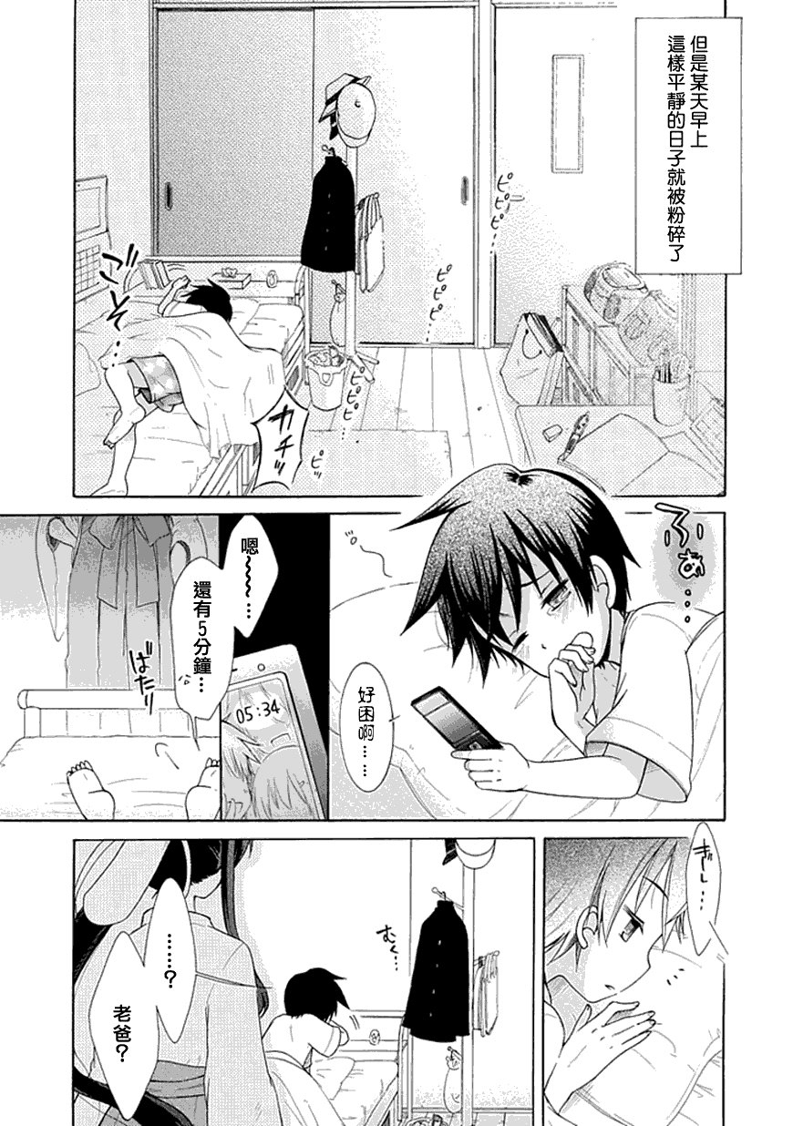 《神秘巫女的神谕》漫画 01集