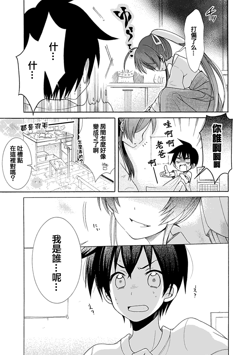 《神秘巫女的神谕》漫画 01集