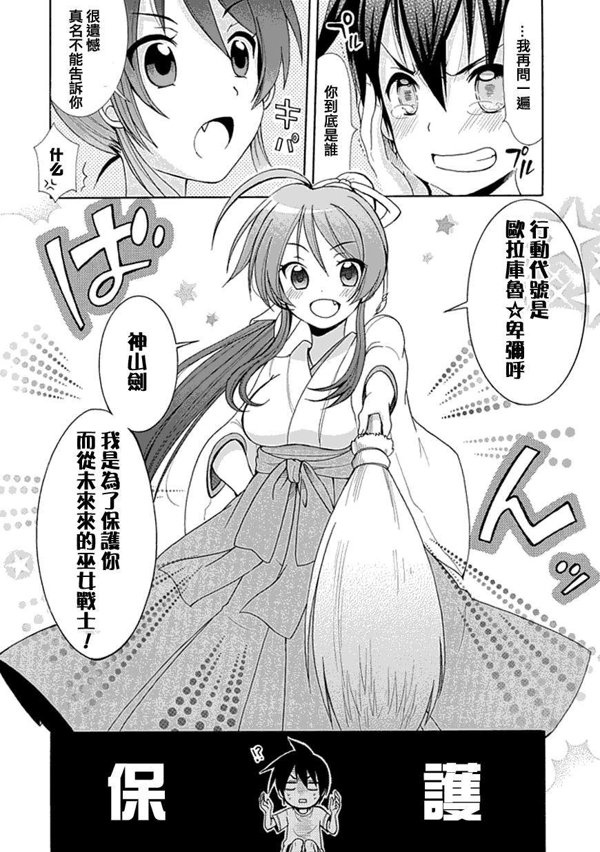 《神秘巫女的神谕》漫画 01集