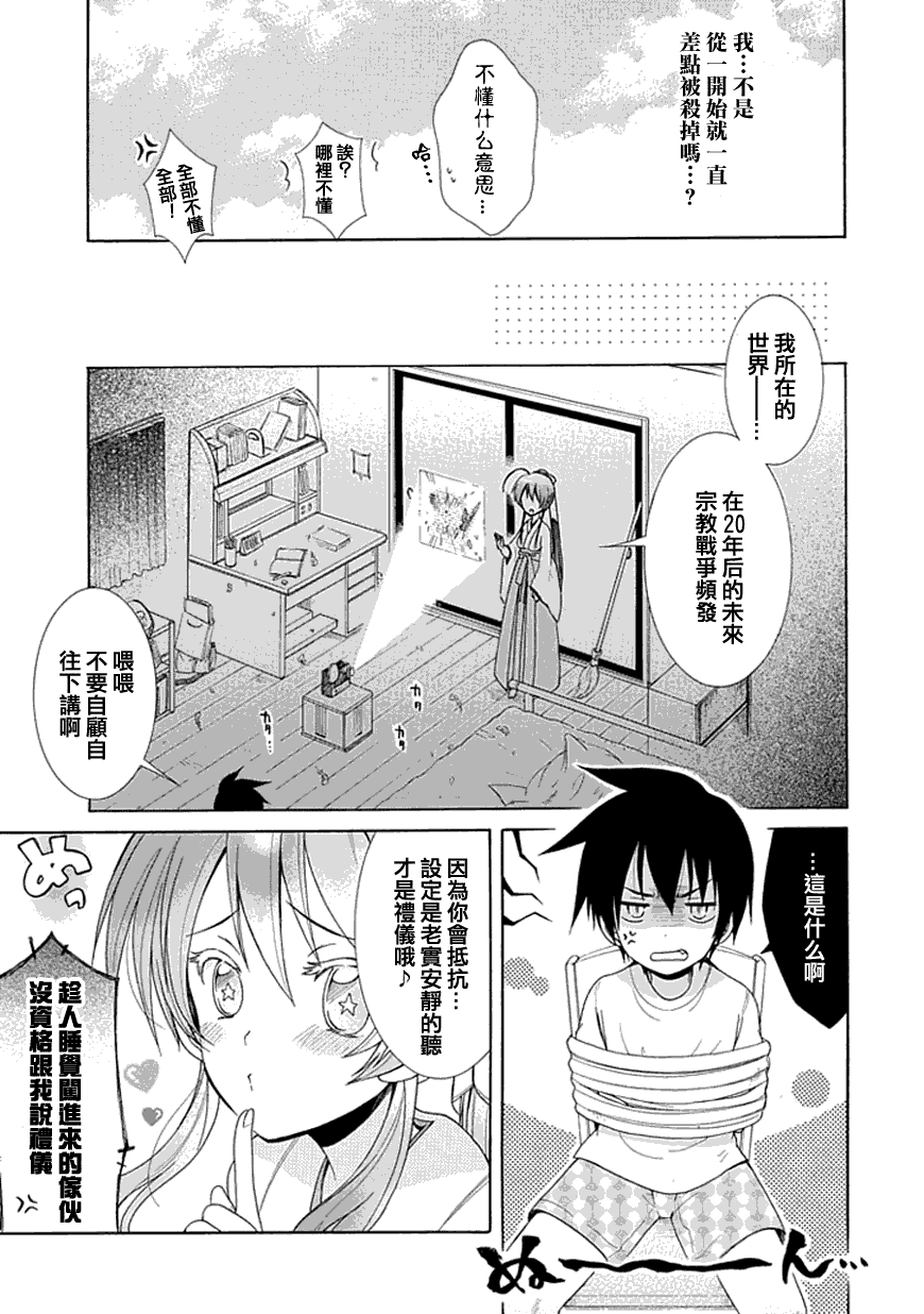 《神秘巫女的神谕》漫画 01集