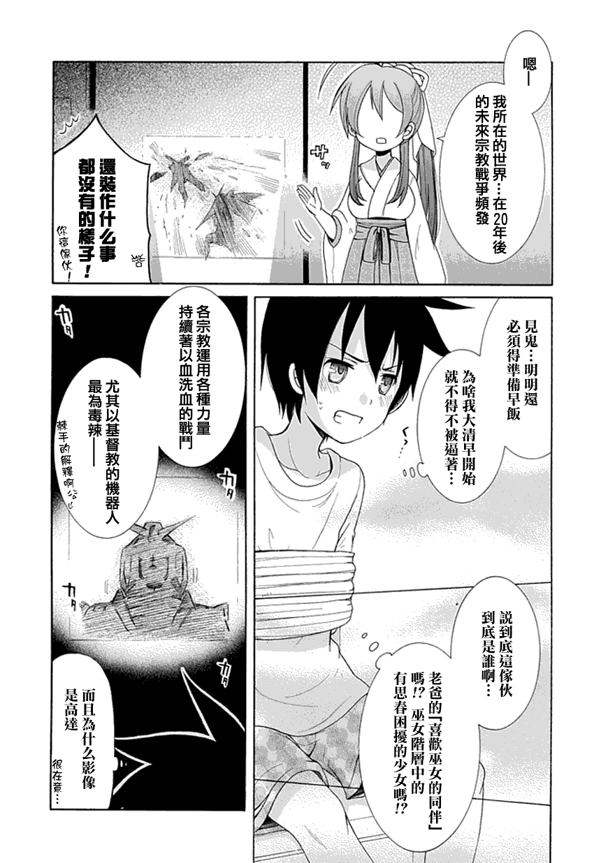 《神秘巫女的神谕》漫画 01集