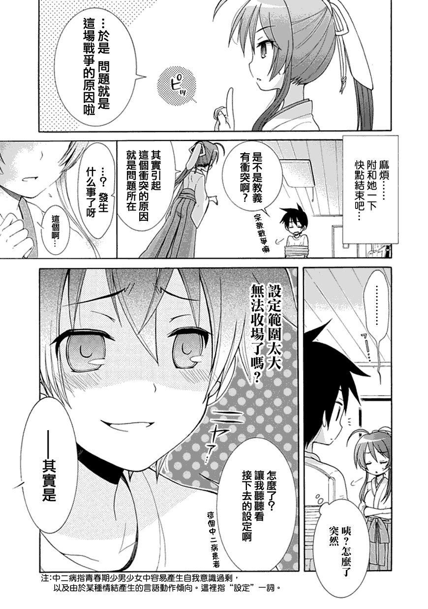 《神秘巫女的神谕》漫画 01集