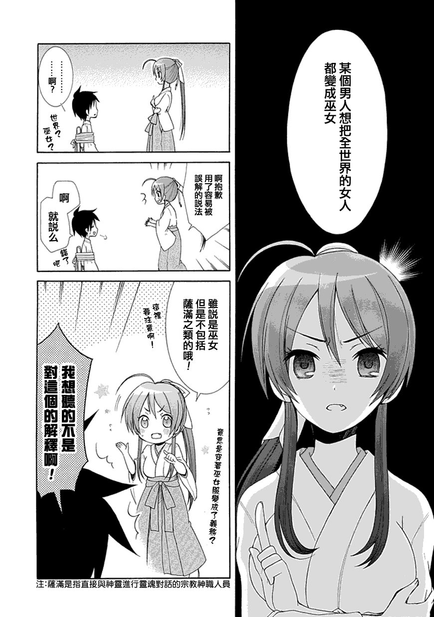 《神秘巫女的神谕》漫画 01集