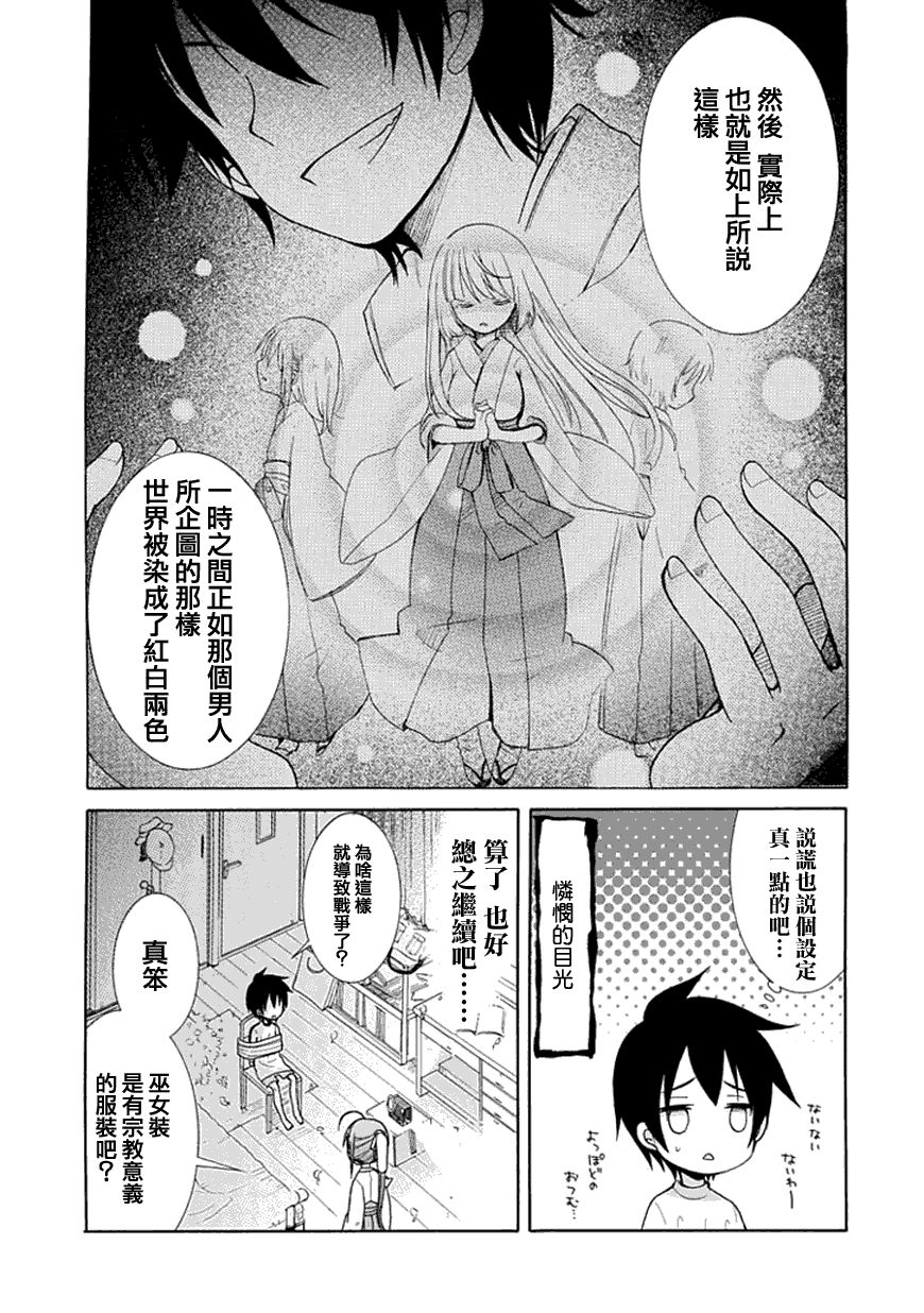 《神秘巫女的神谕》漫画 01集