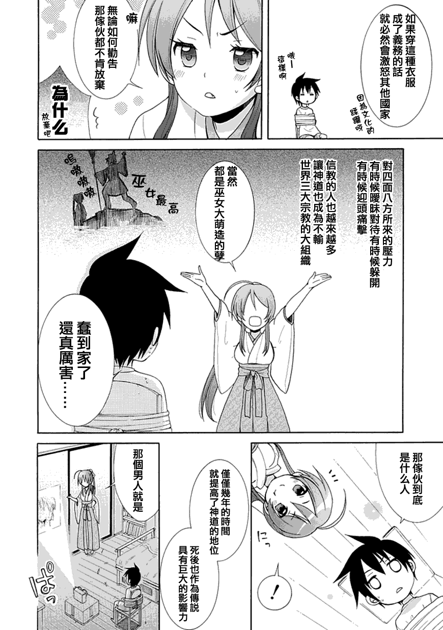 《神秘巫女的神谕》漫画 01集