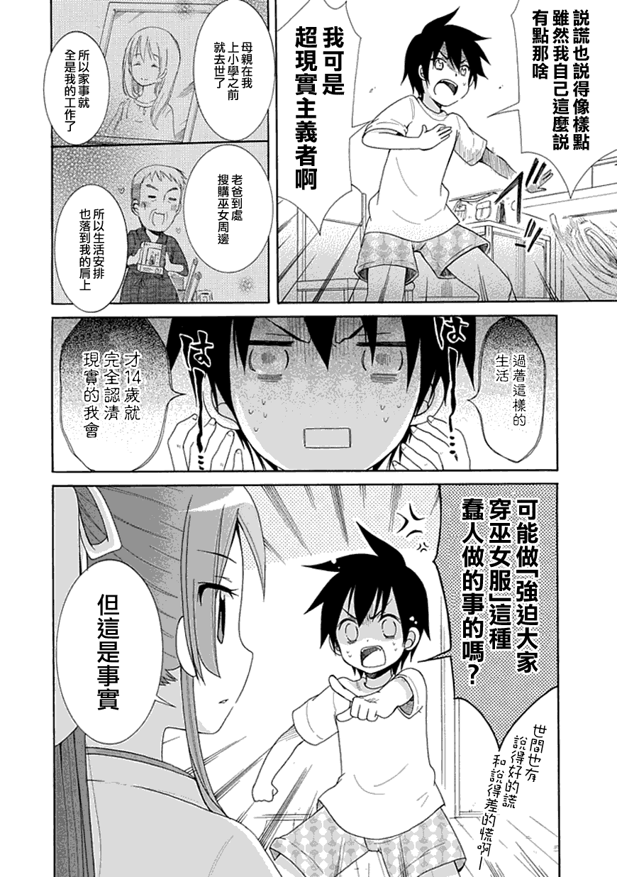 《神秘巫女的神谕》漫画 01集