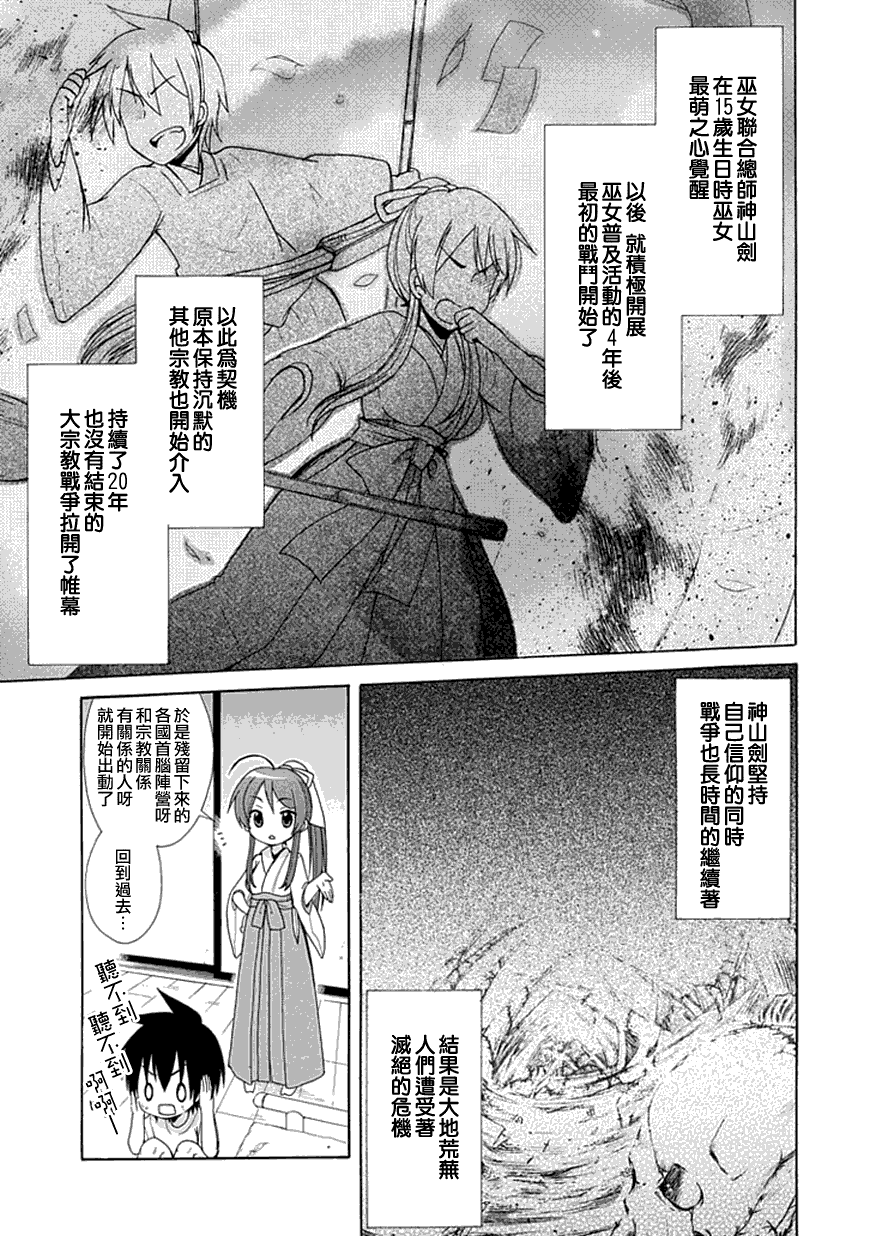 《神秘巫女的神谕》漫画 01集