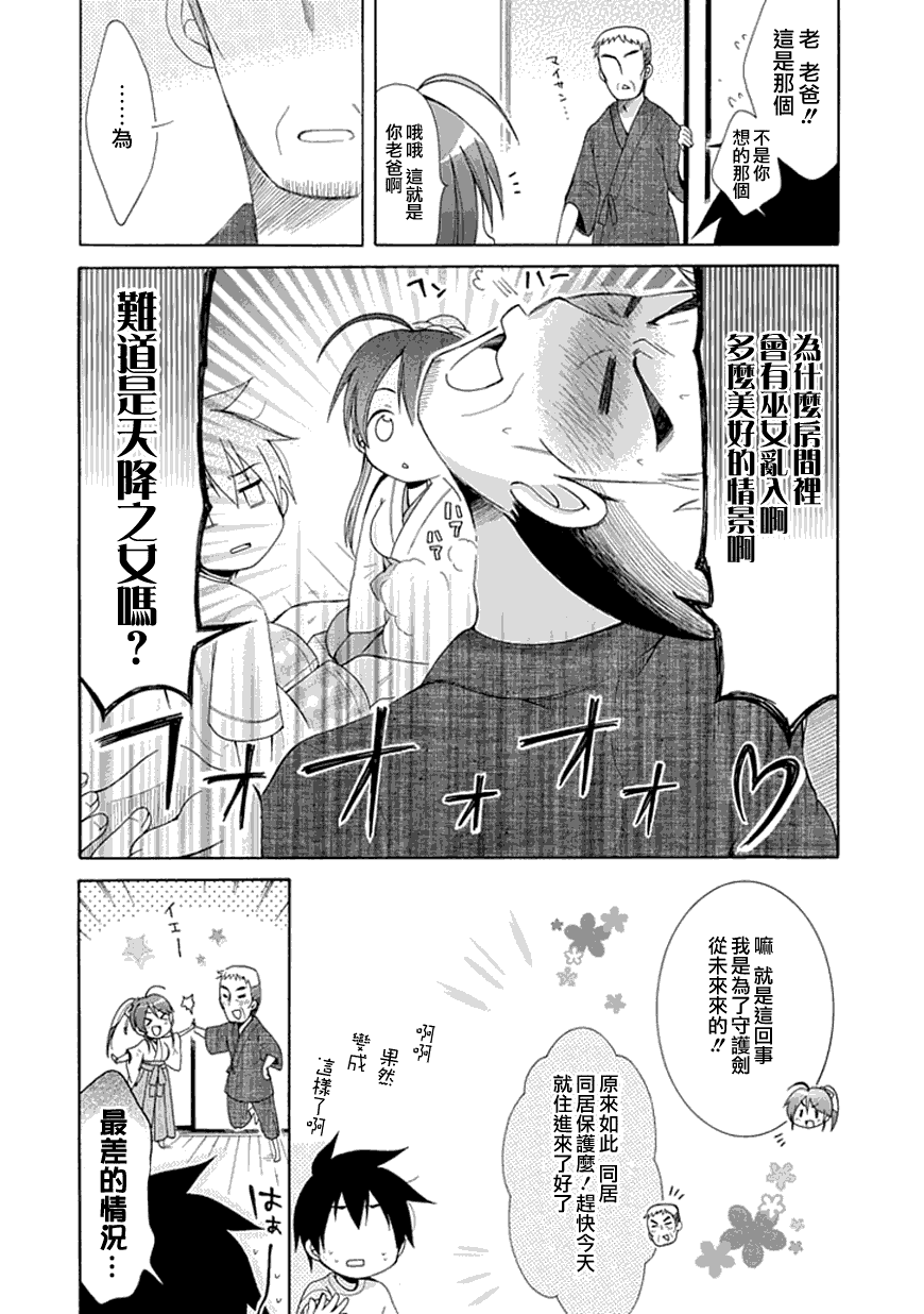 《神秘巫女的神谕》漫画 01集