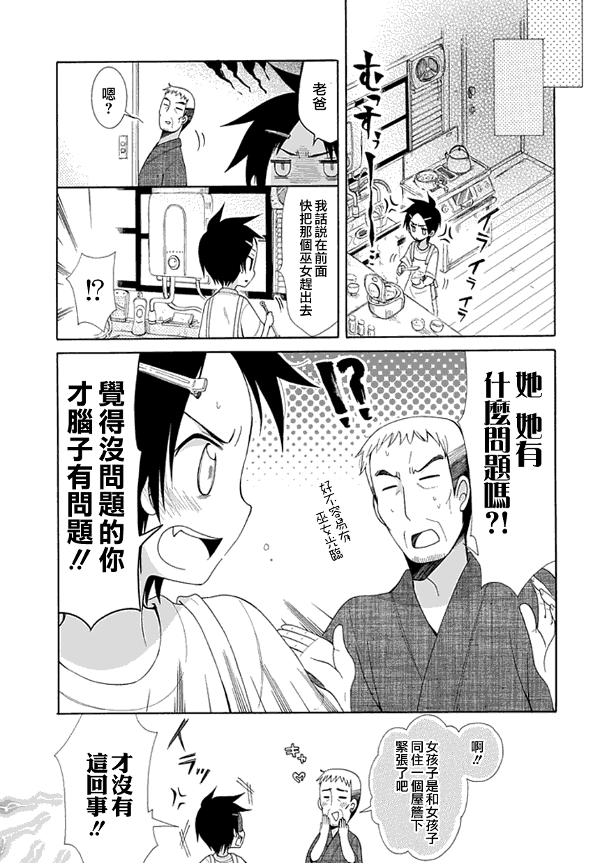 《神秘巫女的神谕》漫画 01集