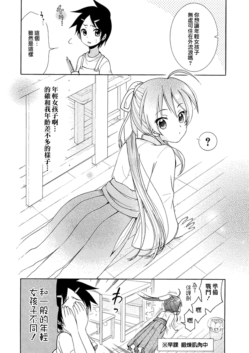 《神秘巫女的神谕》漫画 01集