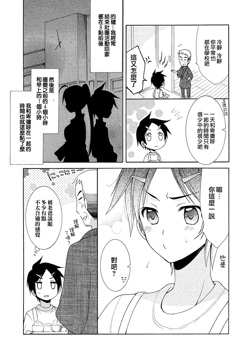 《神秘巫女的神谕》漫画 01集