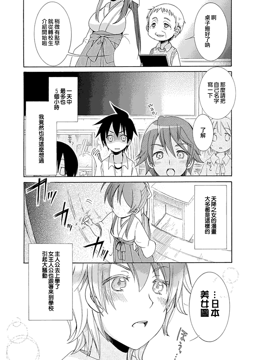 《神秘巫女的神谕》漫画 01集