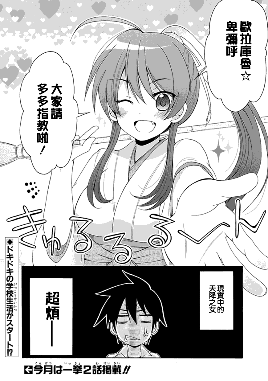 《神秘巫女的神谕》漫画 01集