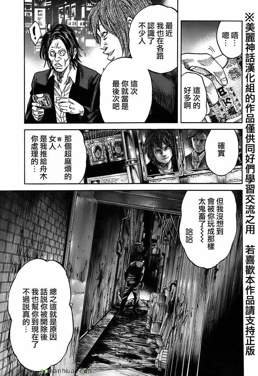 《斑马-Shimauma》漫画 斑马 06卷