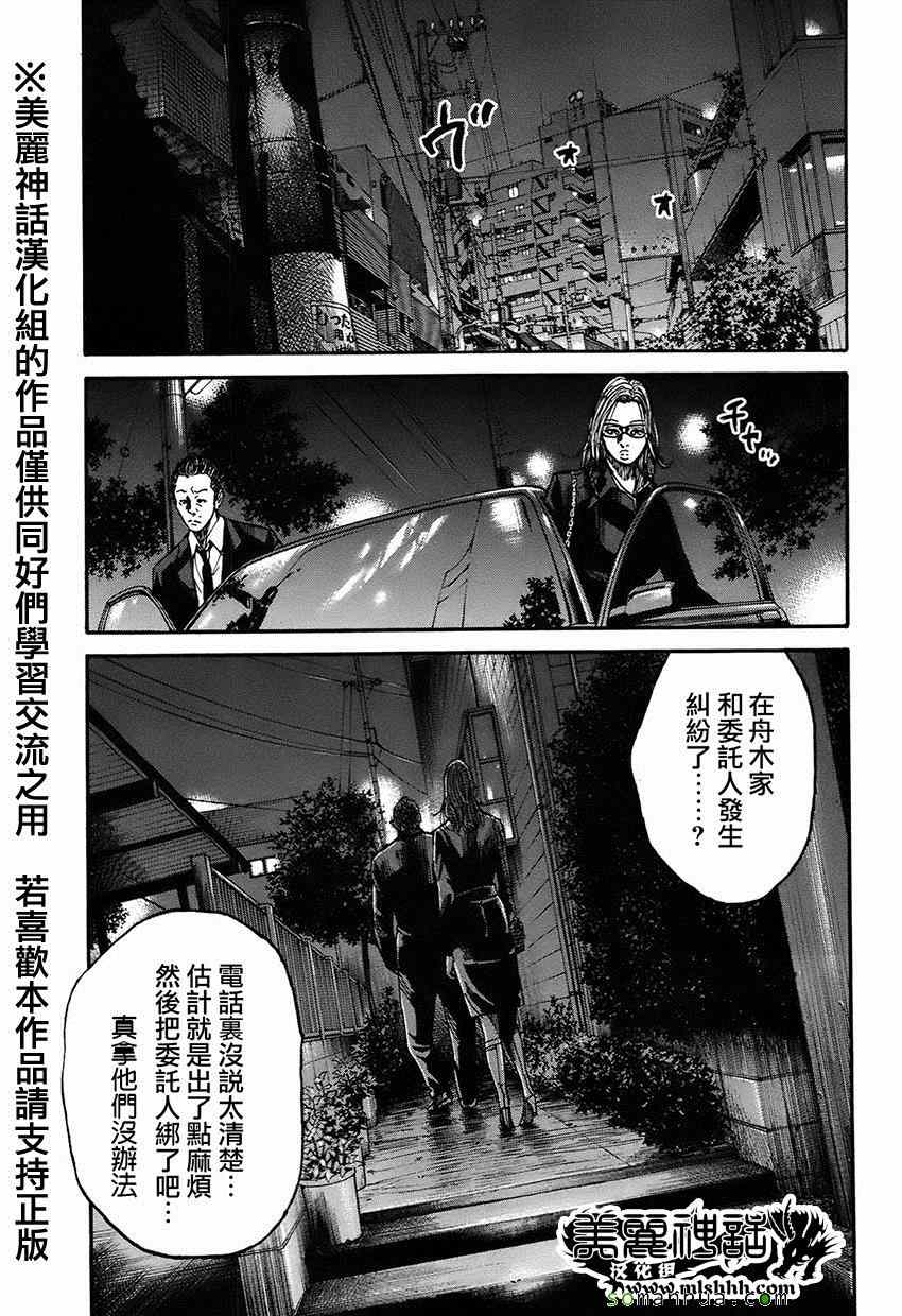 《斑马-Shimauma》漫画 斑马 06卷