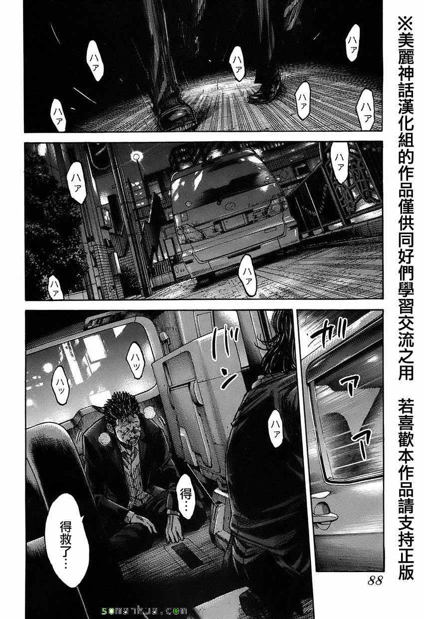 《斑马-Shimauma》漫画 斑马 06卷