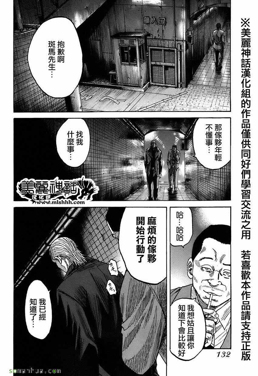 《斑马-Shimauma》漫画 斑马 06卷