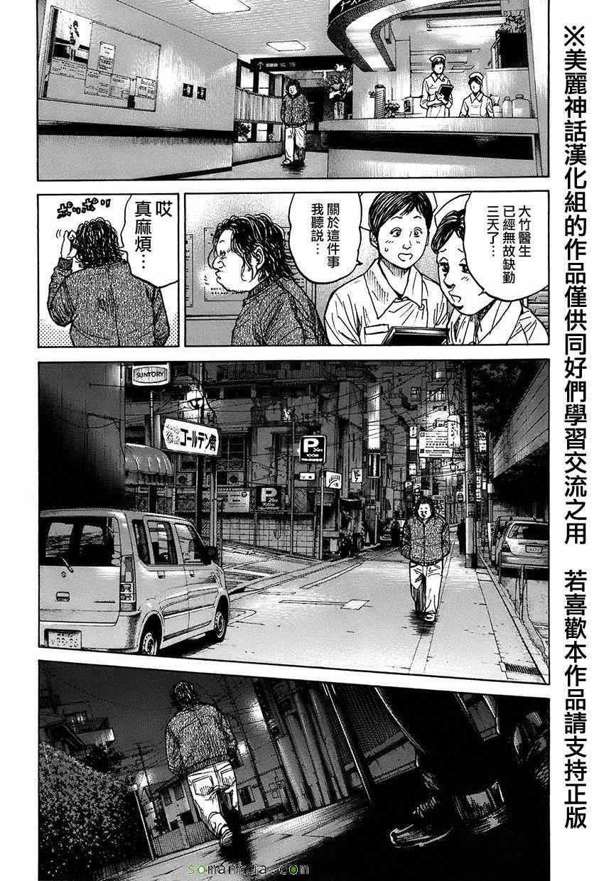 《斑马-Shimauma》漫画 斑马 06卷