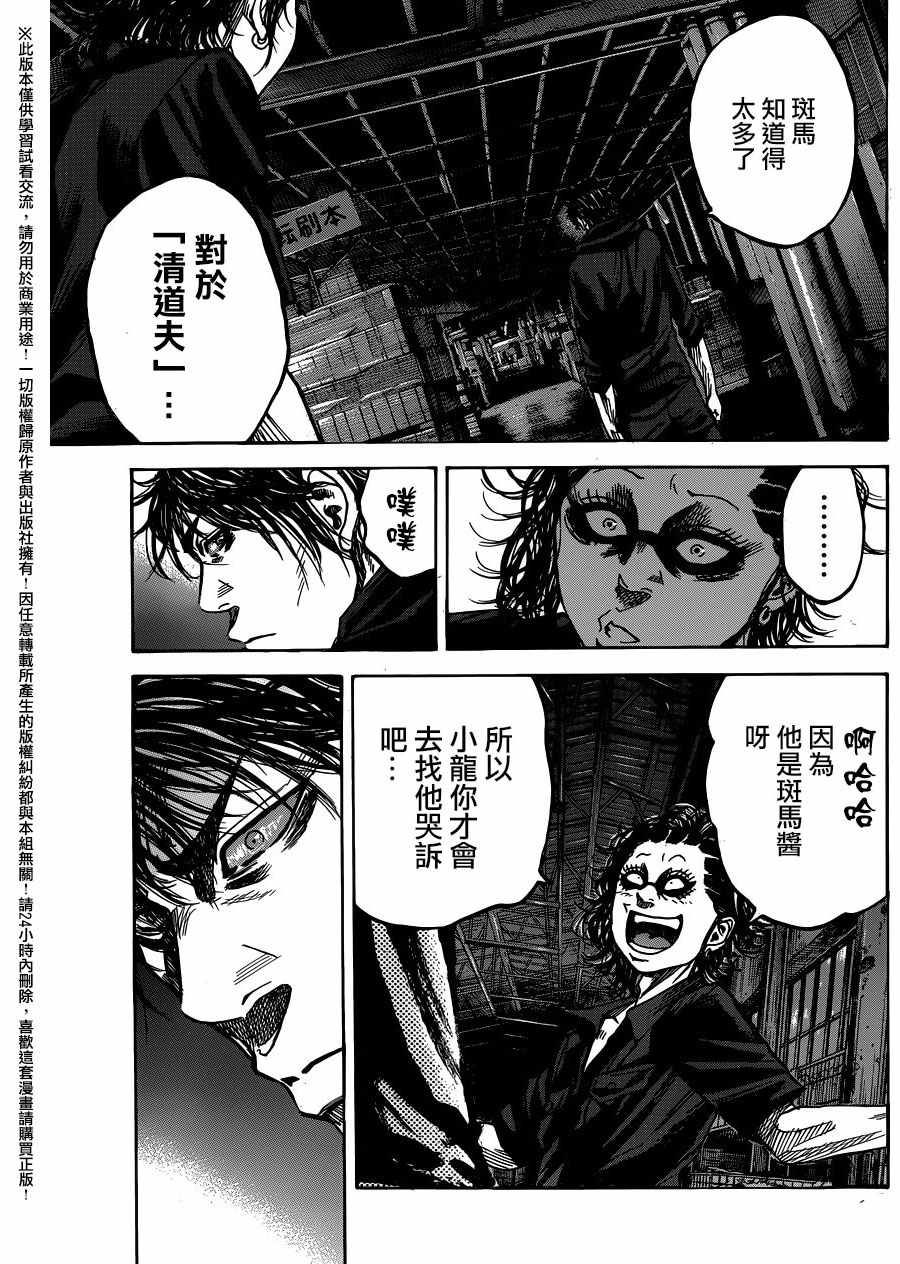 《斑马-Shimauma》漫画 斑马 083话