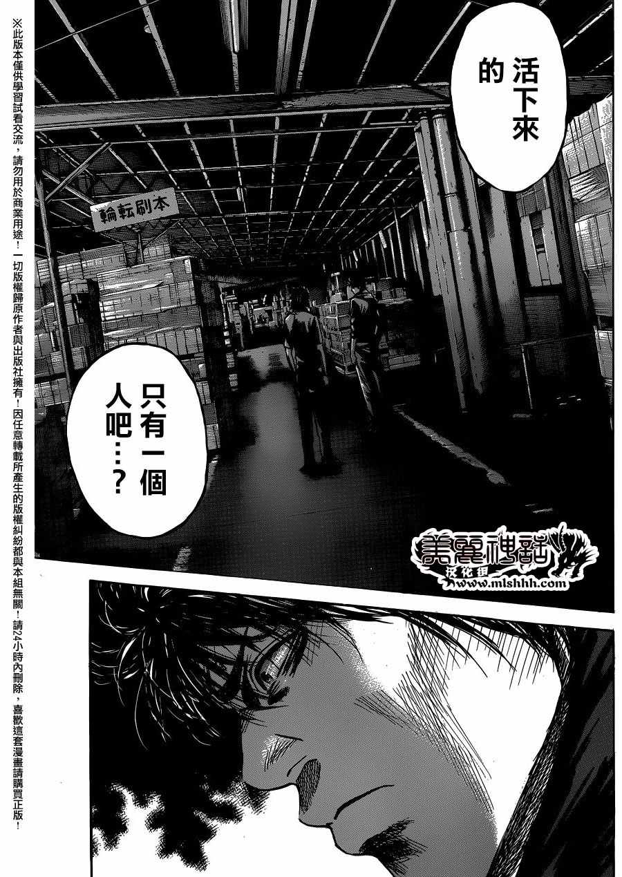 《斑马-Shimauma》漫画 斑马 083话