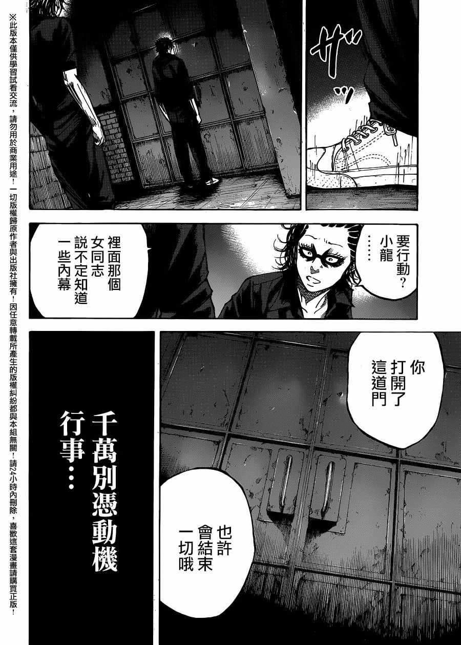 《斑马-Shimauma》漫画 斑马 083话