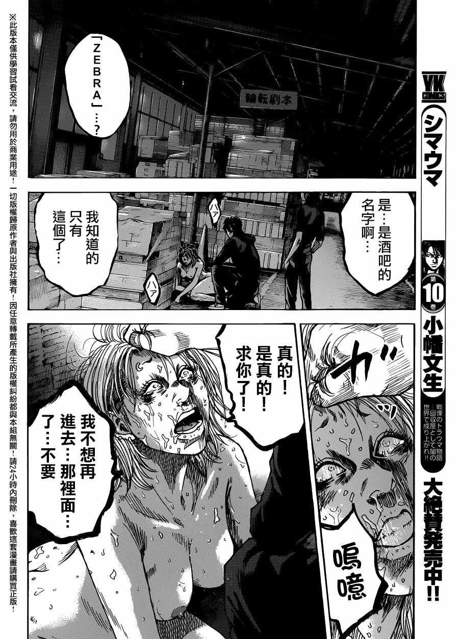 《斑马-Shimauma》漫画 斑马 083话