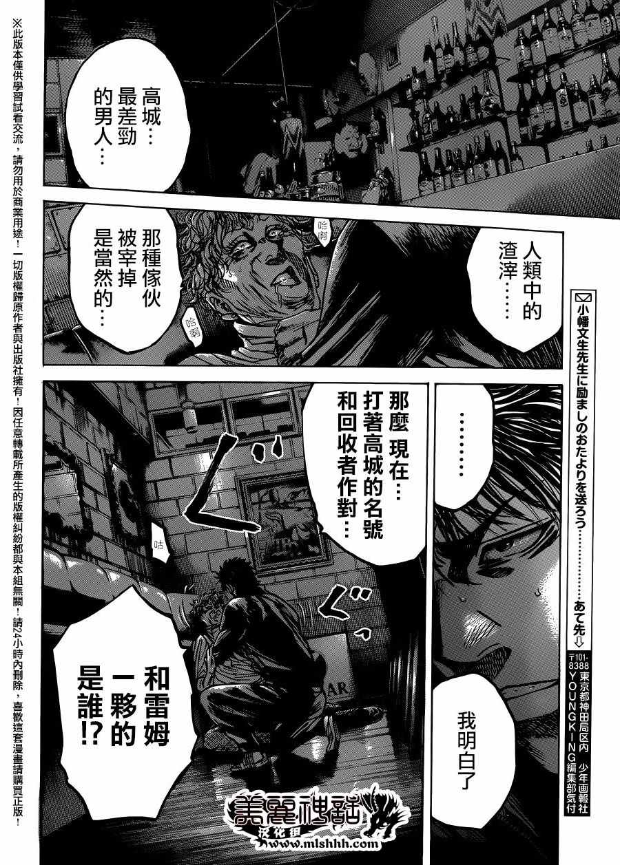 《斑马-Shimauma》漫画 斑马 085话