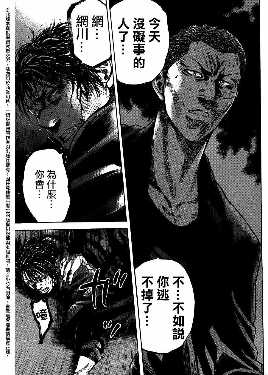 《斑马-Shimauma》漫画 斑马 085话