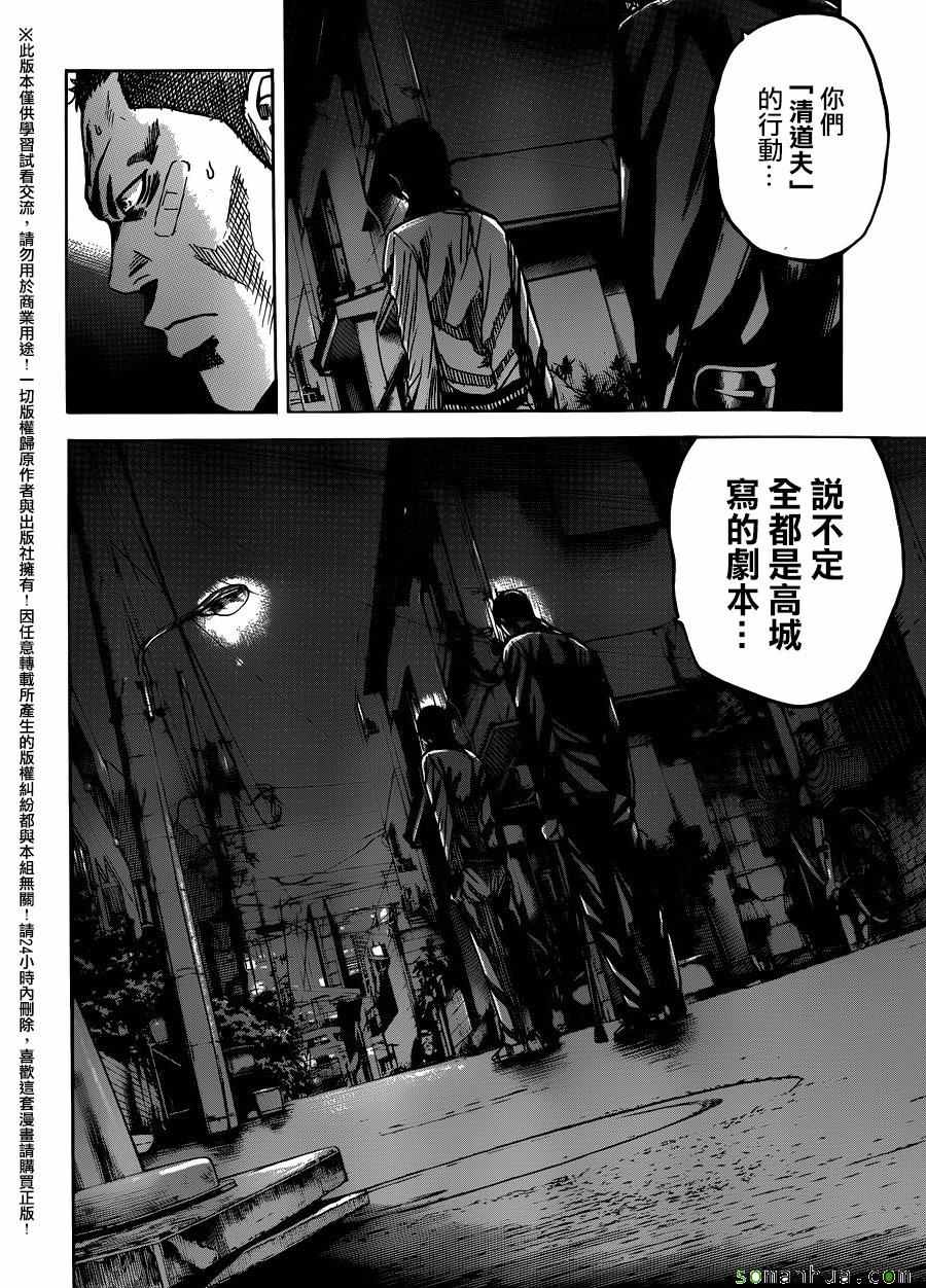 《斑马-Shimauma》漫画 斑马 088话