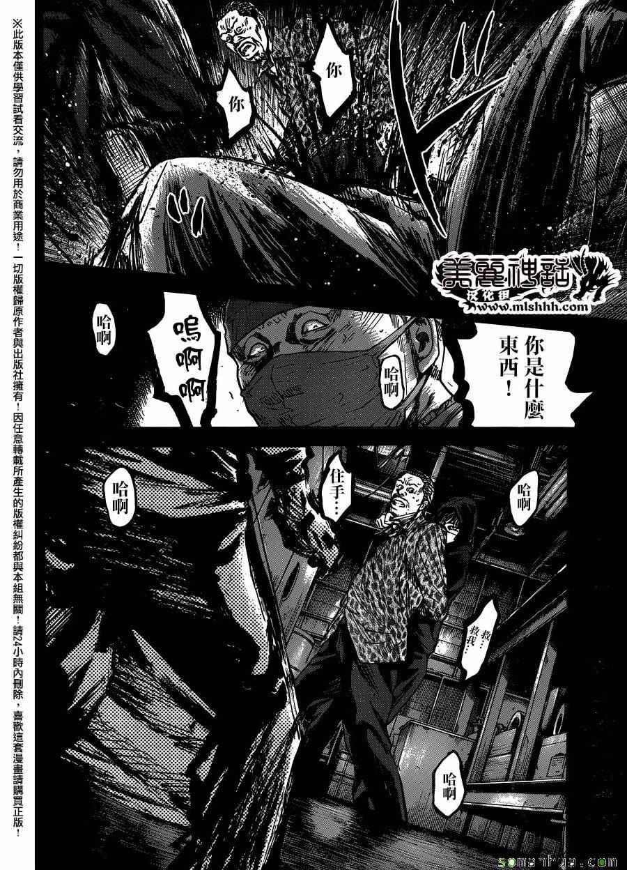 《斑马-Shimauma》漫画 斑马 088话