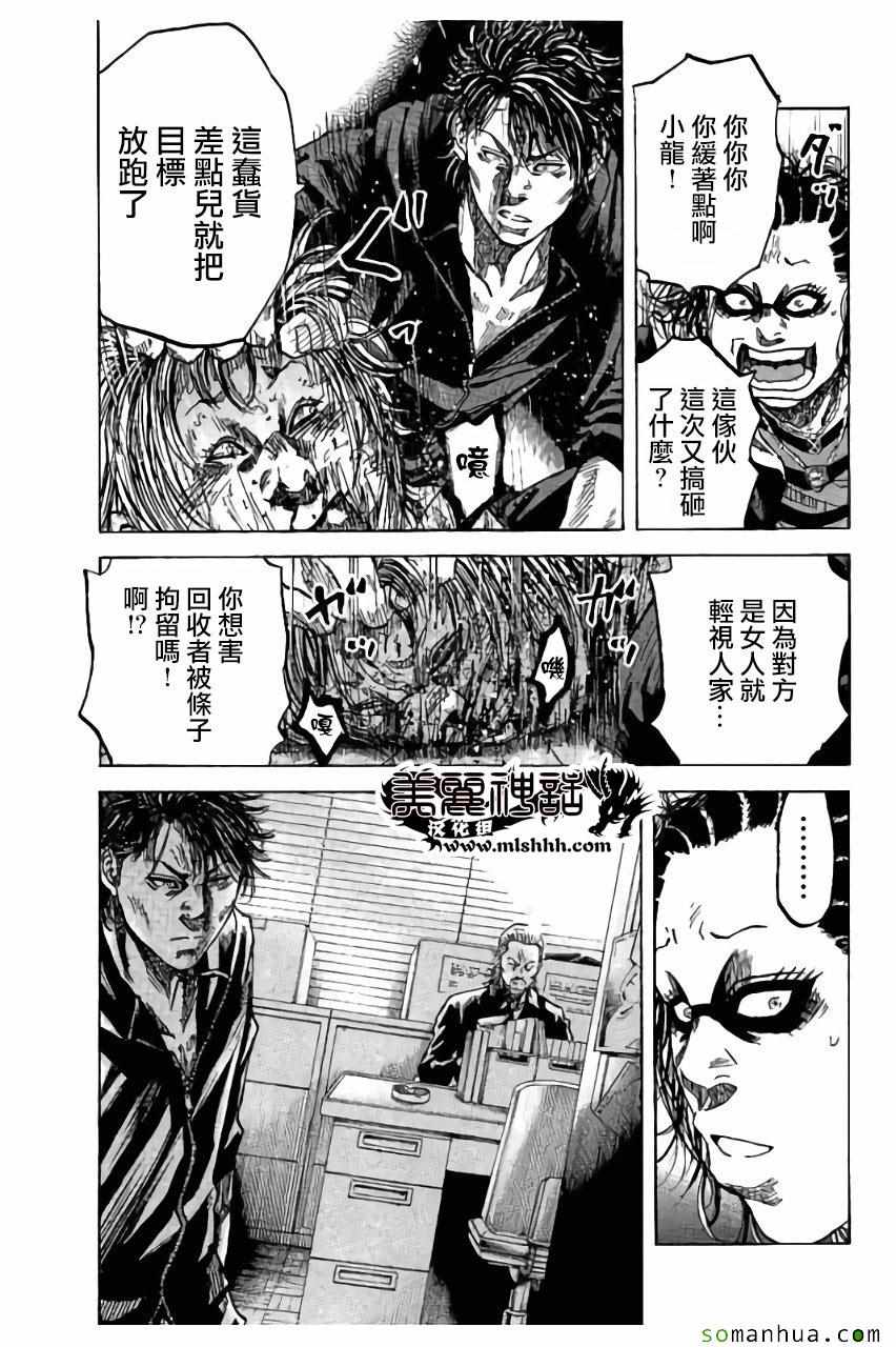 《斑马-Shimauma》漫画 斑马 093话