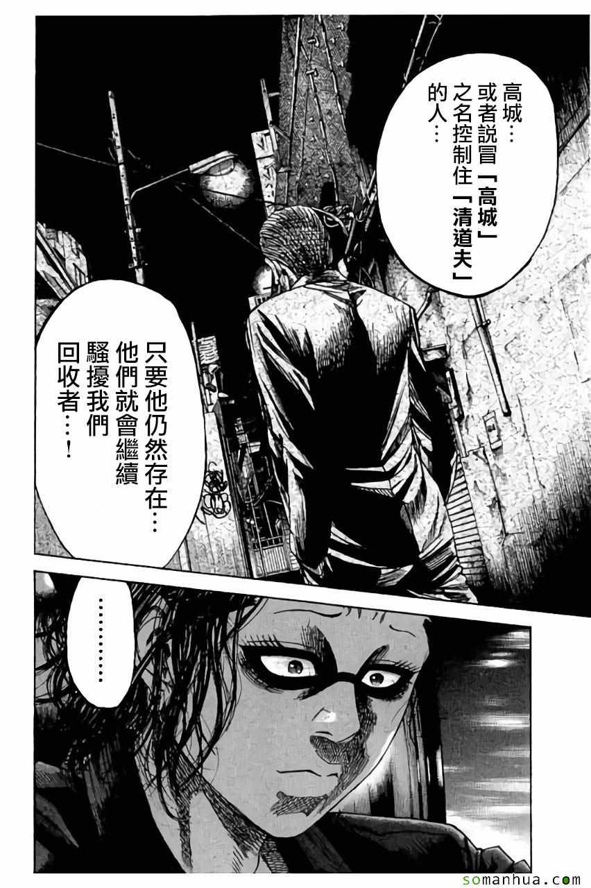 《斑马-Shimauma》漫画 斑马 093话