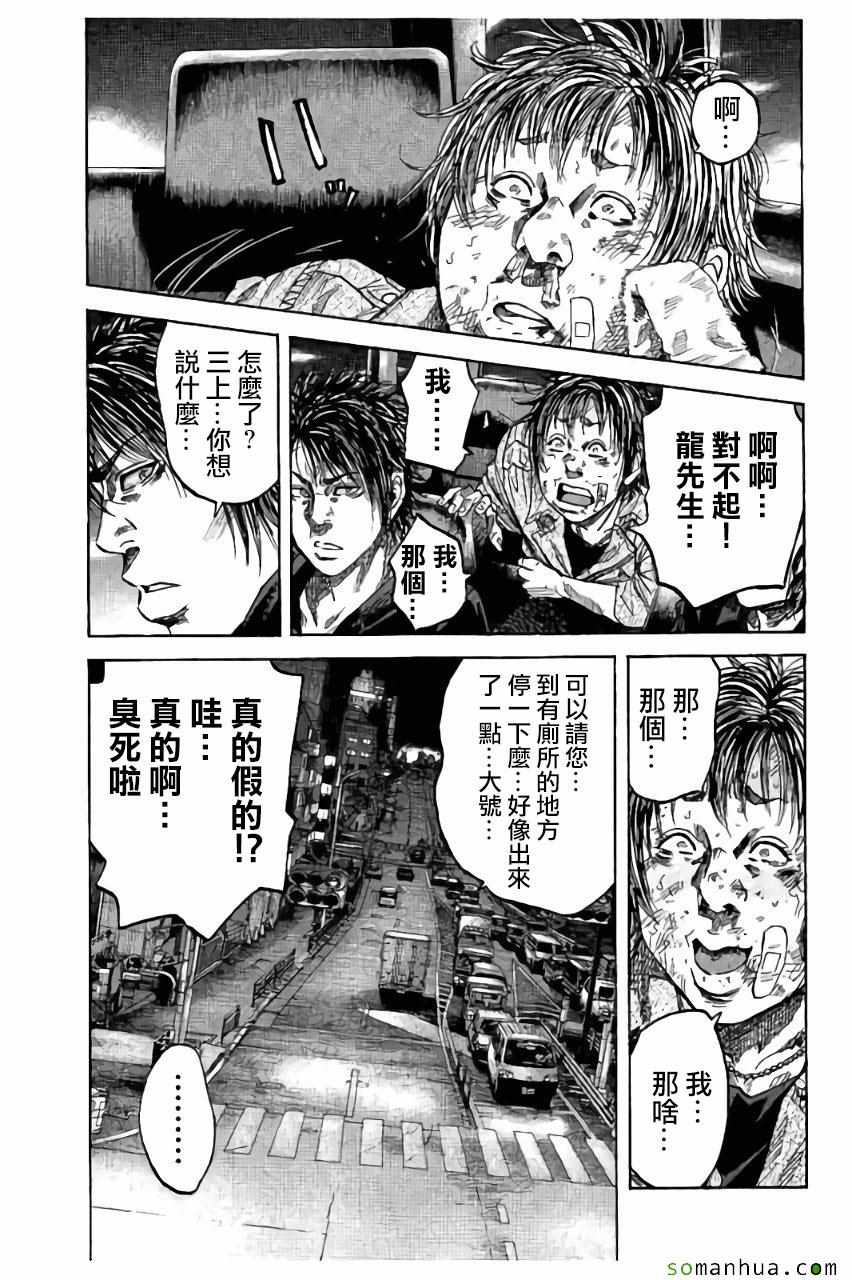 《斑马-Shimauma》漫画 斑马 093话