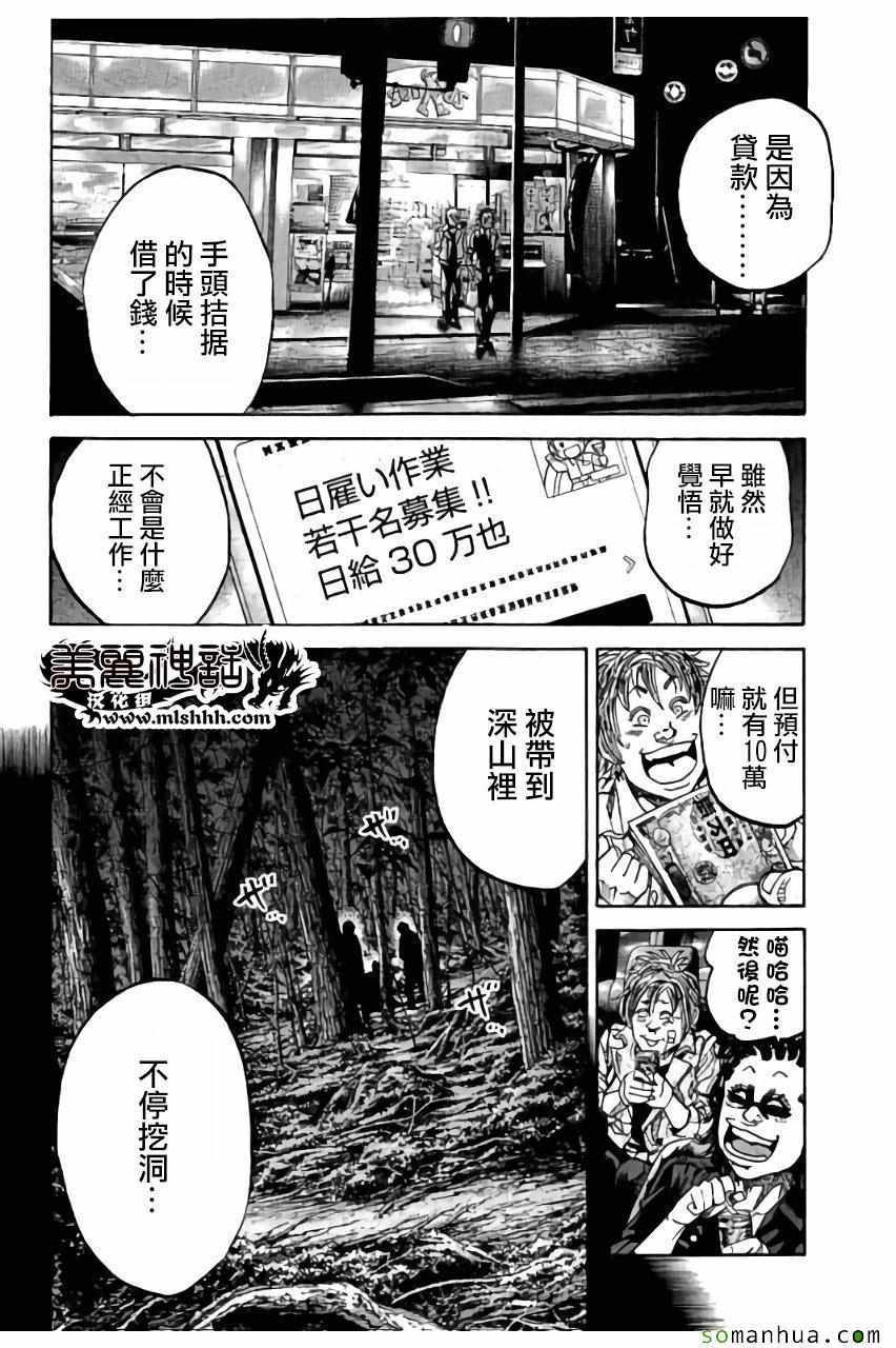 《斑马-Shimauma》漫画 斑马 093话