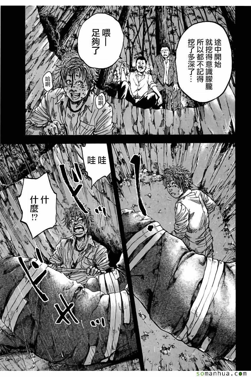 《斑马-Shimauma》漫画 斑马 093话