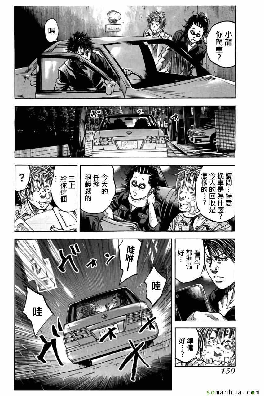 《斑马-Shimauma》漫画 斑马 093话