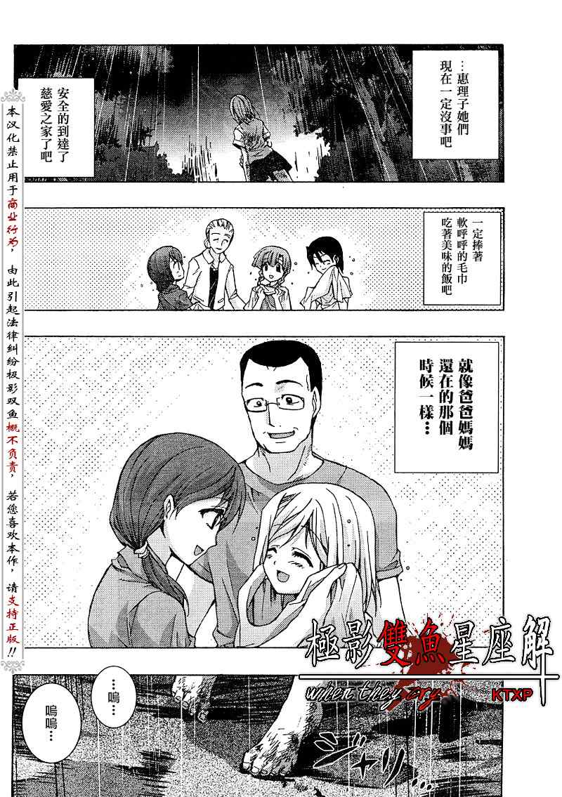 《秋蝉鸣泣之时-祭囃》漫画 祭囃003集