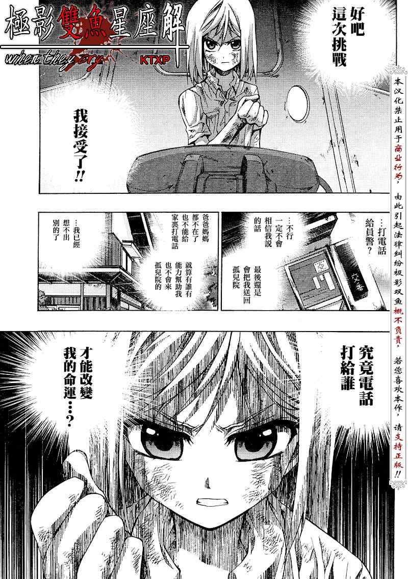 《秋蝉鸣泣之时-祭囃》漫画 祭囃003集