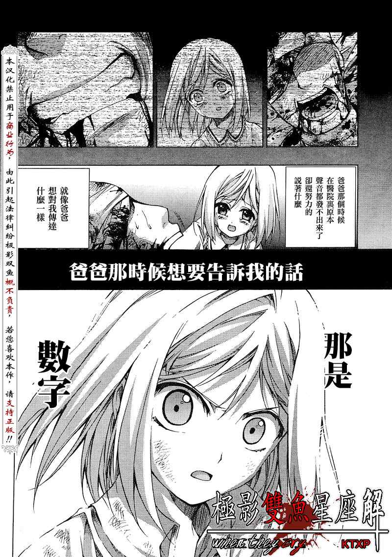 《秋蝉鸣泣之时-祭囃》漫画 祭囃003集