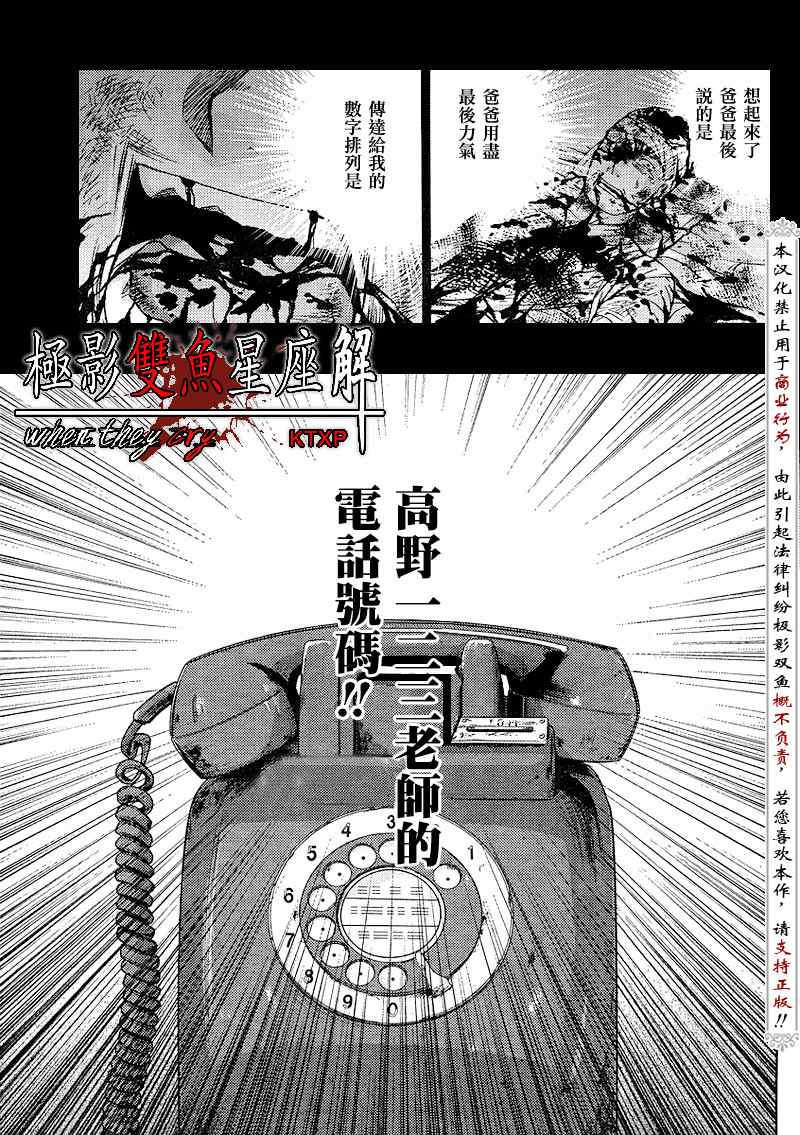 《秋蝉鸣泣之时-祭囃》漫画 祭囃003集