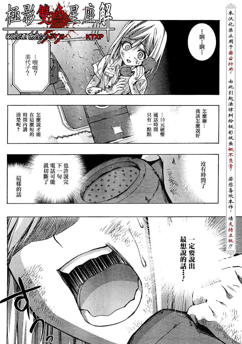 《秋蝉鸣泣之时-祭囃》漫画 祭囃003集