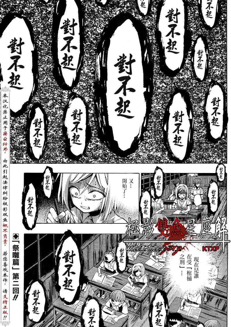 《秋蝉鸣泣之时-祭囃》漫画 祭囃002集